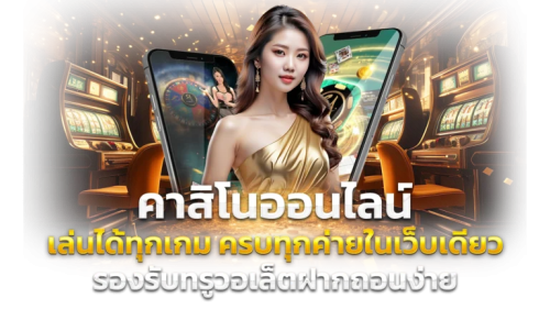 GoldDragon อาณาจักรเดิมพันระดับตำนาน ผงาดความรวย